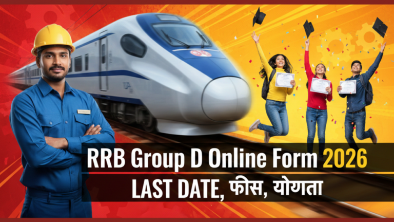 RRB Group D Online Form 2026 Last Date, फीस, योग्यता